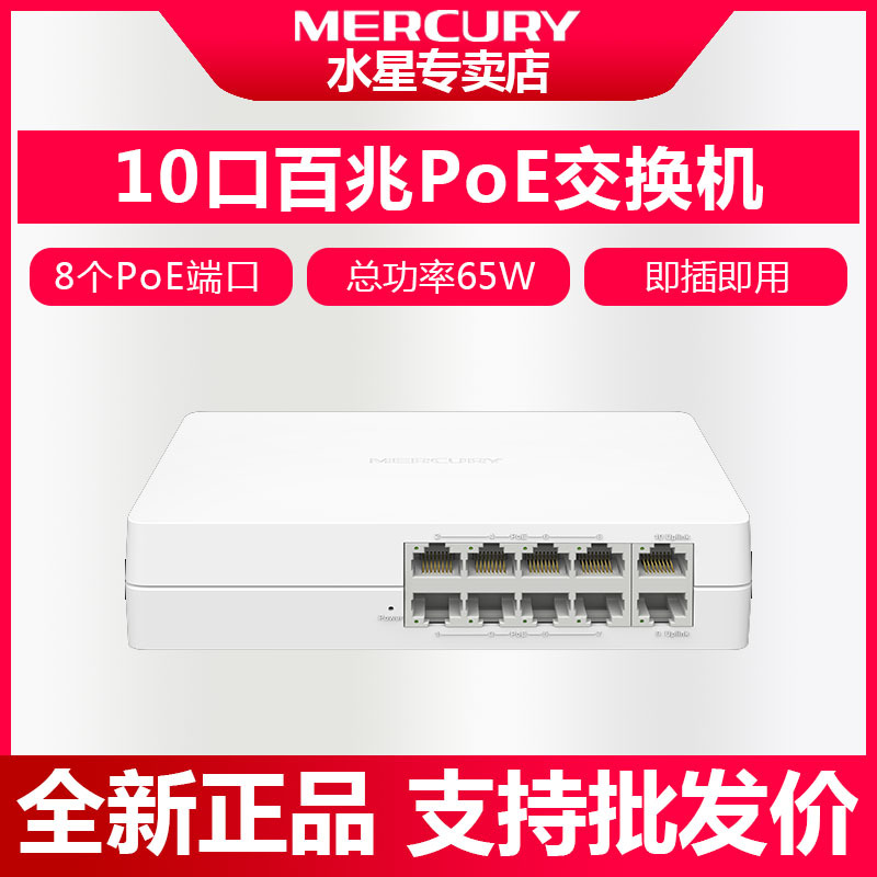 Mercury PoE коммутатор на 10 портов, мониторинг, 48V, 8+2 гигабитный uplink, MSL10CP-M