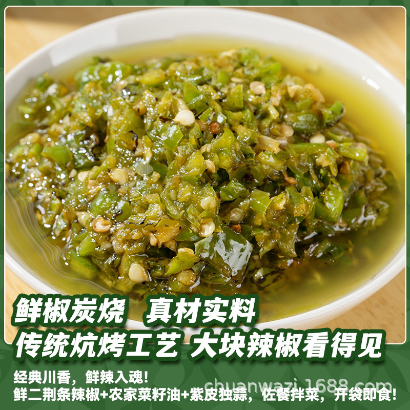 Sichuan baby charcoal roasted green pepper double pepper chili sauce room temperature catering commercial hot pot dipping sauce bibimbap noodles roasted pepper sauce