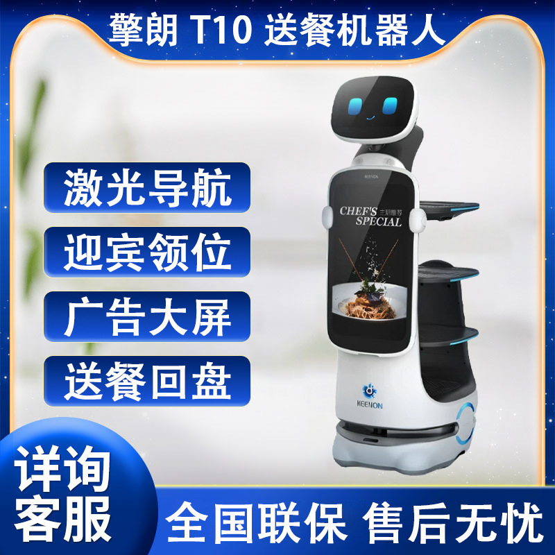 Qinglang T10 Умный робот для доставки еды В гостиницах Коммерческий Полностью автоматический робот для доставки еды Доступен в аренду