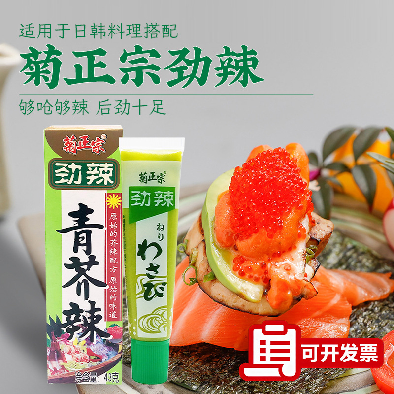 Хризантема аутентичная острая горчица 43г японское суши сашими лосось морепродукты хот-пот коммерческое домашнее фабричное оптовая продажа