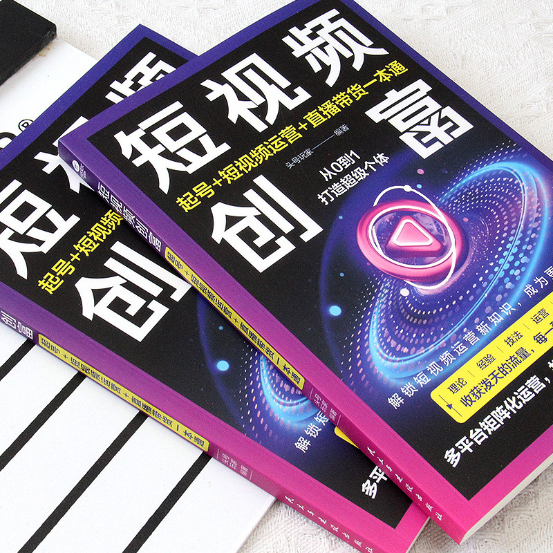 Short Video Chuangfu Starting Number Short Video Operation Live with Goods One-to-One Basic Book of Video Production and Drainage