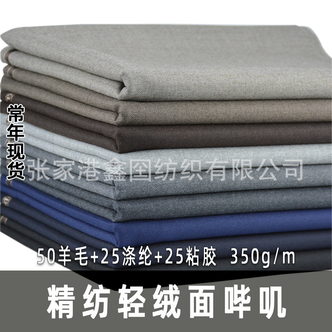 Шершавая ткань 50% шерсть серж микросуэд подходит для мужских и женских повседневных костюмов