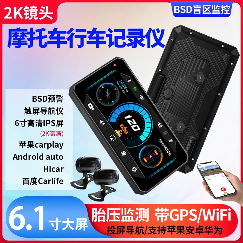 Мотоциклетный регистратор Carplay экранная проекция 6.1 дюймовый BSD мониторинг слепых зон 1080 обнаружение давления в шинах водонепроницаемый