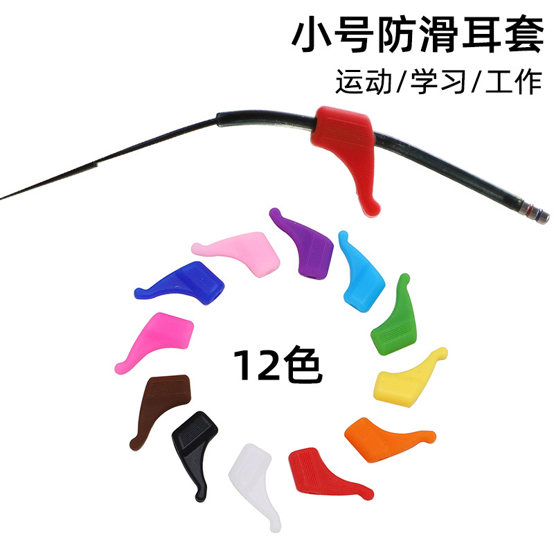 Glasses Anti-slip Sleeve Children's Glasses Ear Pin Small Ear Pin Sports Anti-drop Ear Hanging Silicone Glasses Temple Foot Cover