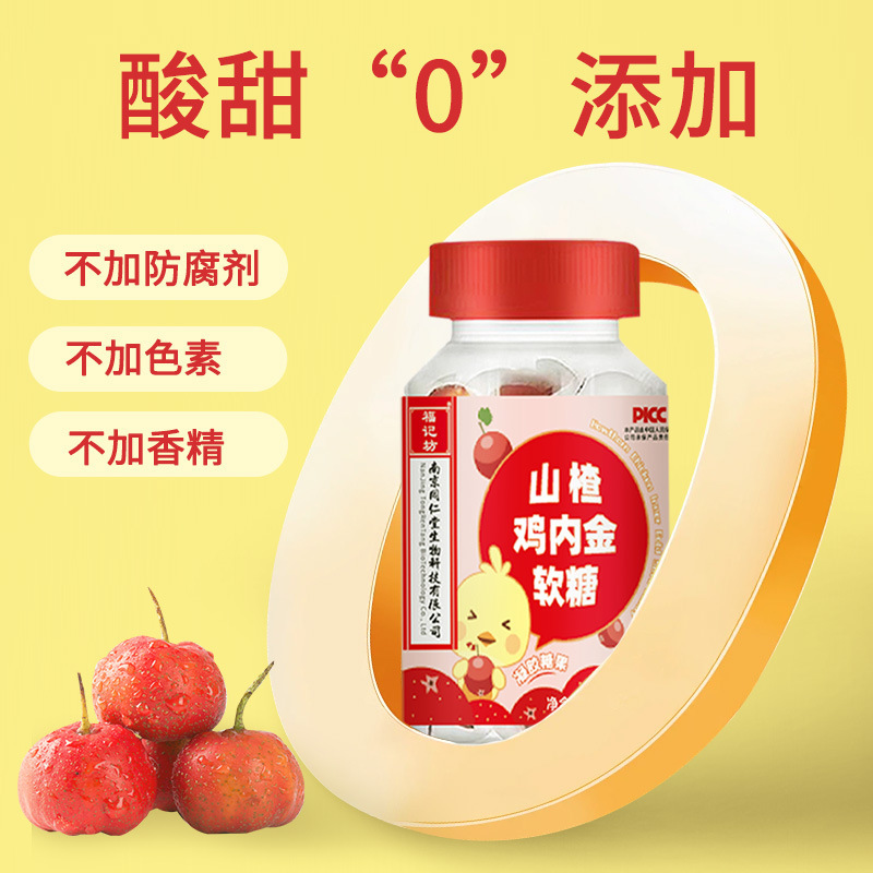 Nanjing Tongrentang Fu Jifang Hawthorn Chicken Gummy Vc Gummy Gel Candy Children's Baby Snacks 30 Tablets