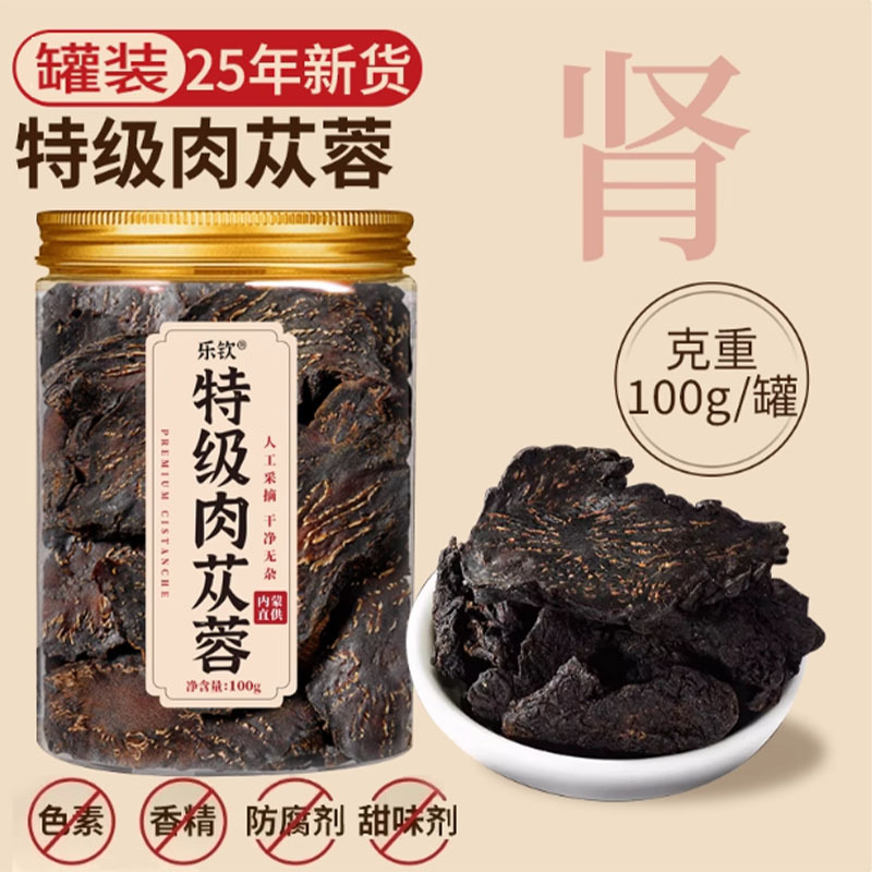 Кистани класса, прямая поставка из Внутренней Монголии, ломтики Кистани, медицинское и съедобное происхождение, без добавок, лист с узором, выдержанные Кистани