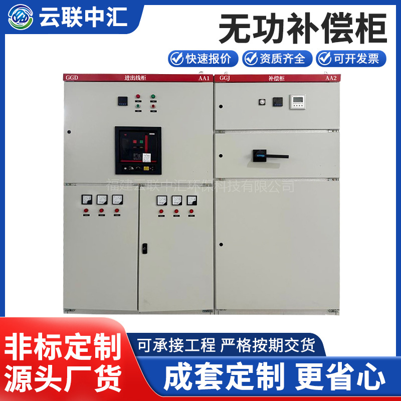 Низковольтное распределительное устройство Ggdgcsggj, измерительный двойной источник питания, компенсация емкости, солнечная фотоэлектрическая система