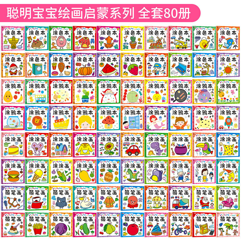 3-6 years old children's coloring book coloring painting simple stroke graffiti book painting coloring book coloring book wholesale all 80 books