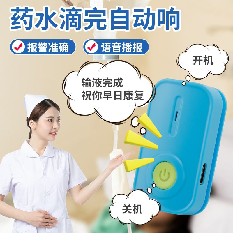 Infusion Treasure Hanging Water Low Volume Automatic Reminder Hospital Bed Accompanying Infusion Treasure Alarm Charging