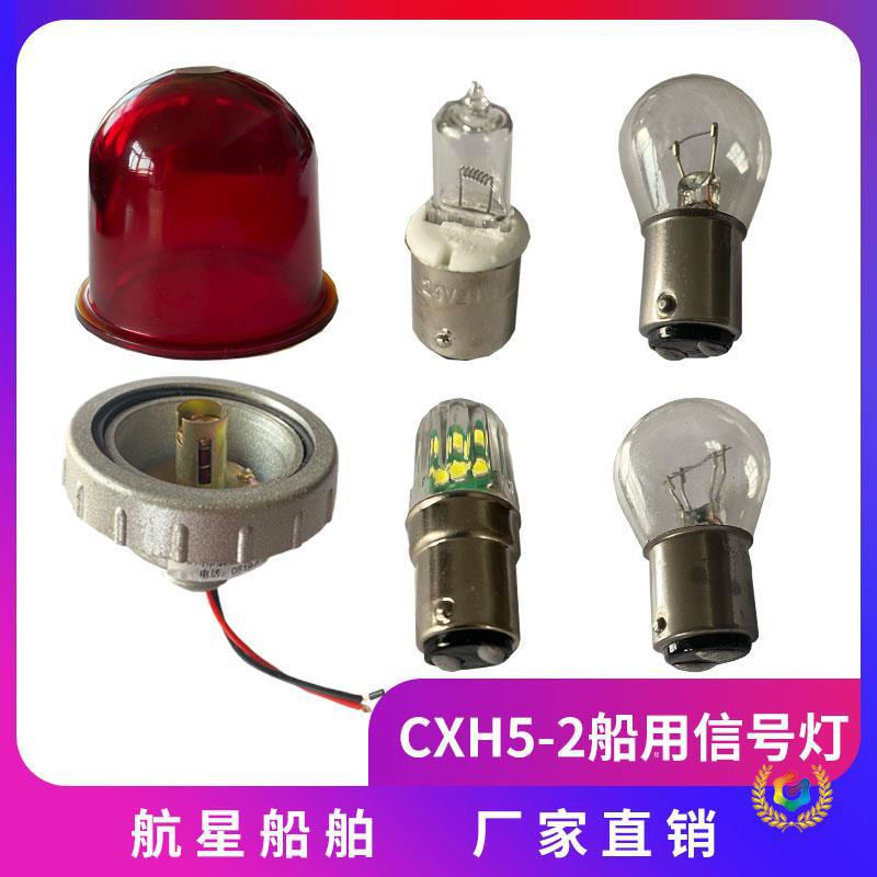 ✅ Marine Navigation Signal Light Cxh5-2/A Mast Top Light Night Light Signal Contact Flash Light Red and Green Transparent
