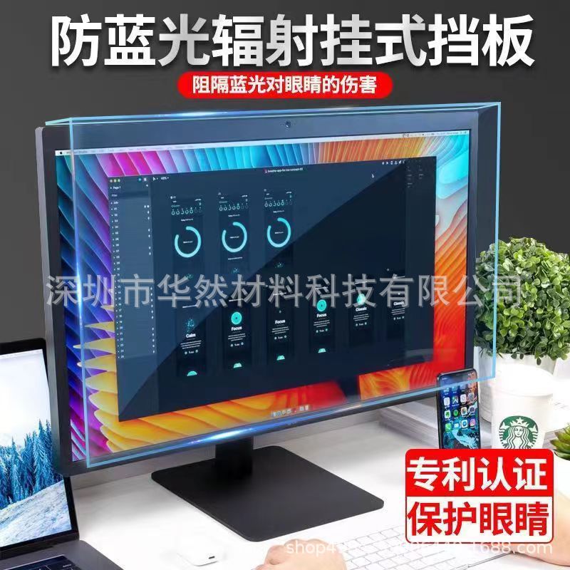 21.5-inch desktop computer monitor HD anti-blue light eye protection protective film 23.8-inch screen film