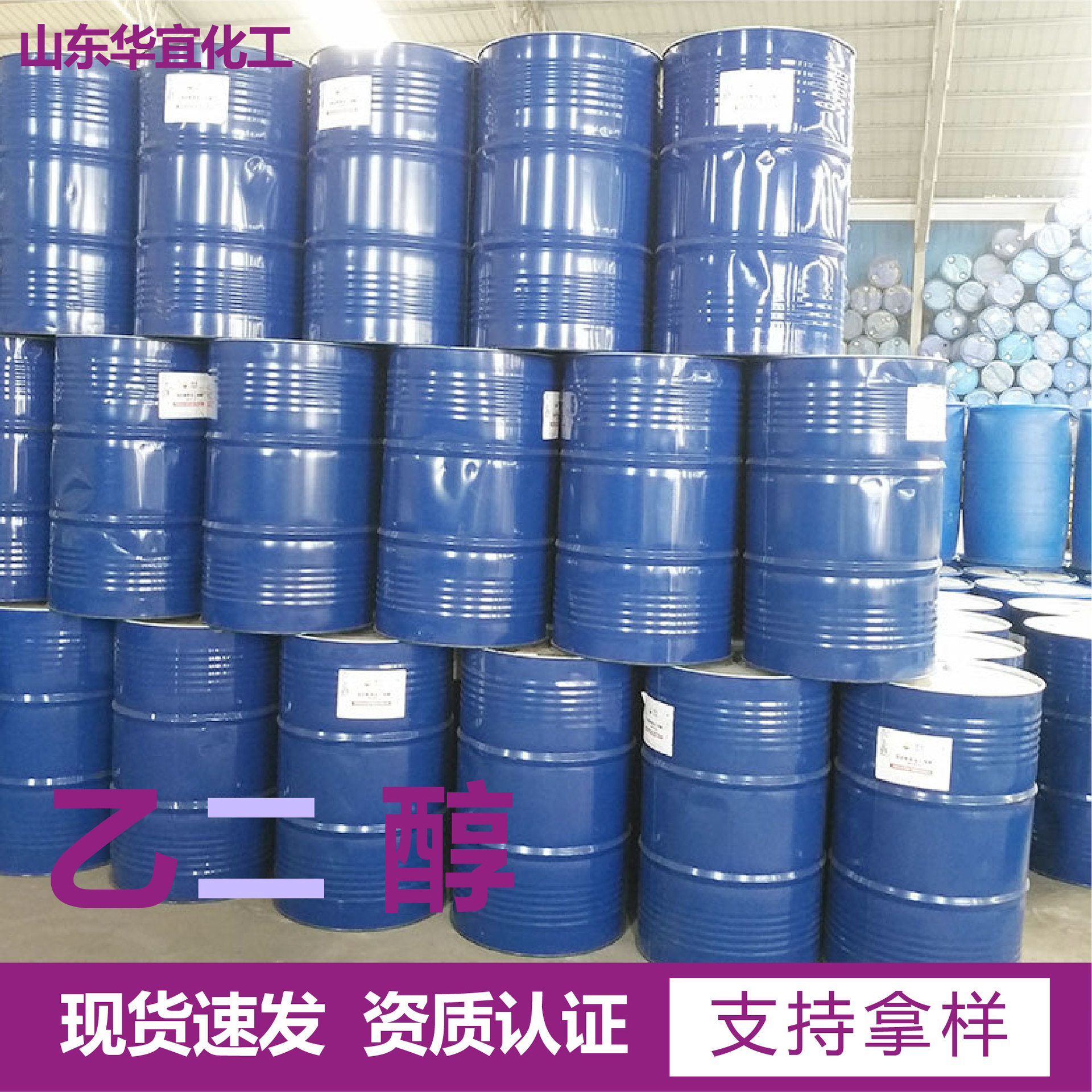 95 Ethylene Glycol Food Grade Alcohol 75 Alcohol Disinfection and Cleaning 75% Alcohol 95 Anhydrous Ethylene Glycol