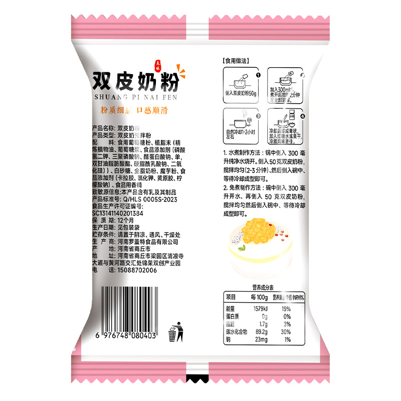 Internet Celebrous Double Skin Milk Powder Home Homemade DIY Double Skin Milk Cover Dessert Shop Hits Grandma Tea Shop Raw Material Ingredients