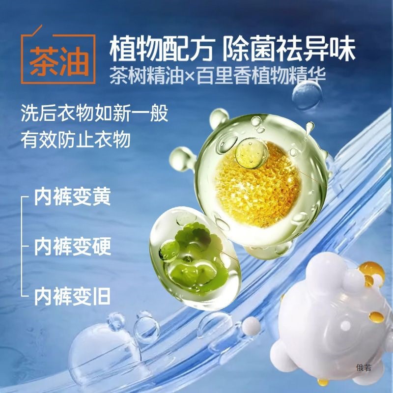 Men's Laundry Detergent with a Refreshing Fragrance, Underwear Laundry Detergent, Men's Underwear Detergent, Sports Underwear Detergent