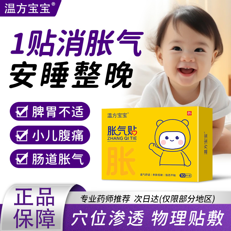 Патч от колик Wenfang для новорожденных, антиколиковый, для улучшения пищеварения, официальный аутентичный продукт