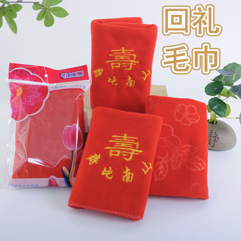 Embroidered birthday towel birthday gift gift gift soft absorbent non-fading non-lint red towel