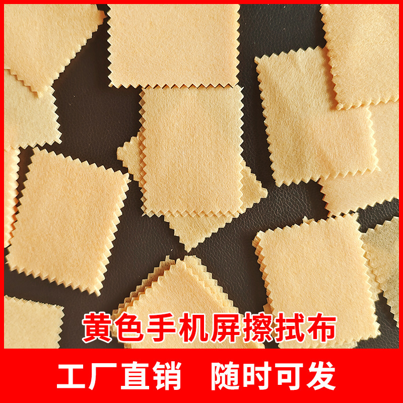 Спанлейс нетканая салфетка для протирки экрана мобильного телефона, бумага для протирки экрана, салфетка для очков, желтая, от реальных производителей