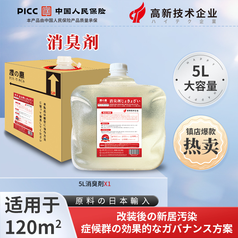 Japan Imported Titanium Dioxide Photocatalyst Formaldehyde Scavenger Air Purification Formaldehyde Removal Spray Treatment Deodorant