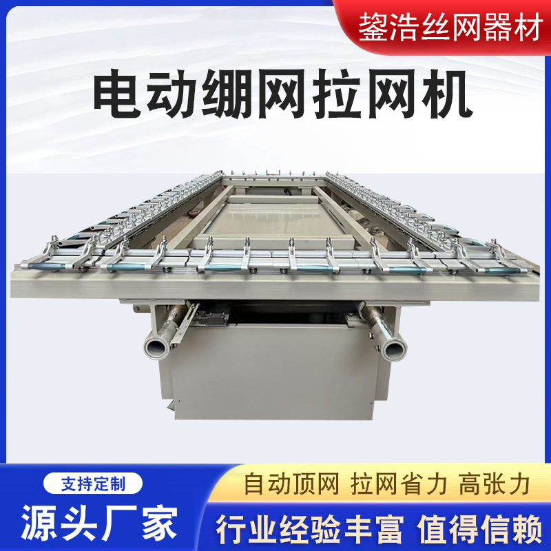 In-Stock Manufacturer Mechanical Screen Tensioning Machine Stainless Steel Electric Screen Tensioning Machine Electric Single and Double Chuck Screen Tensioning Machine