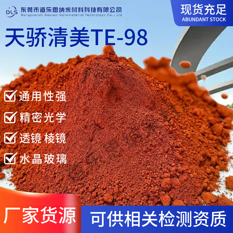 Tianjiao Qingmei Te-98 High-Purity Rare Earth Polishing Powder Has Uniform Particle Size Distribution, Less Scratches and Easy to Clean