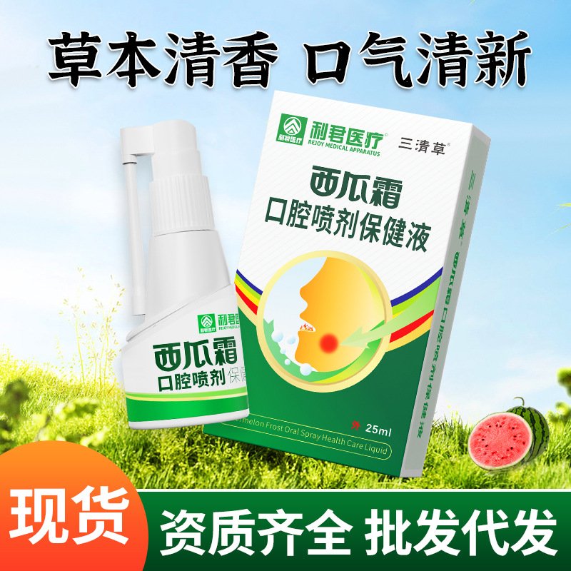 Спрей для рта с ароматом арбуза Травяной Освежитель Дыхания Спрей для Ухода за Полостью Рта Здоровый Жидкий Спрей Опт