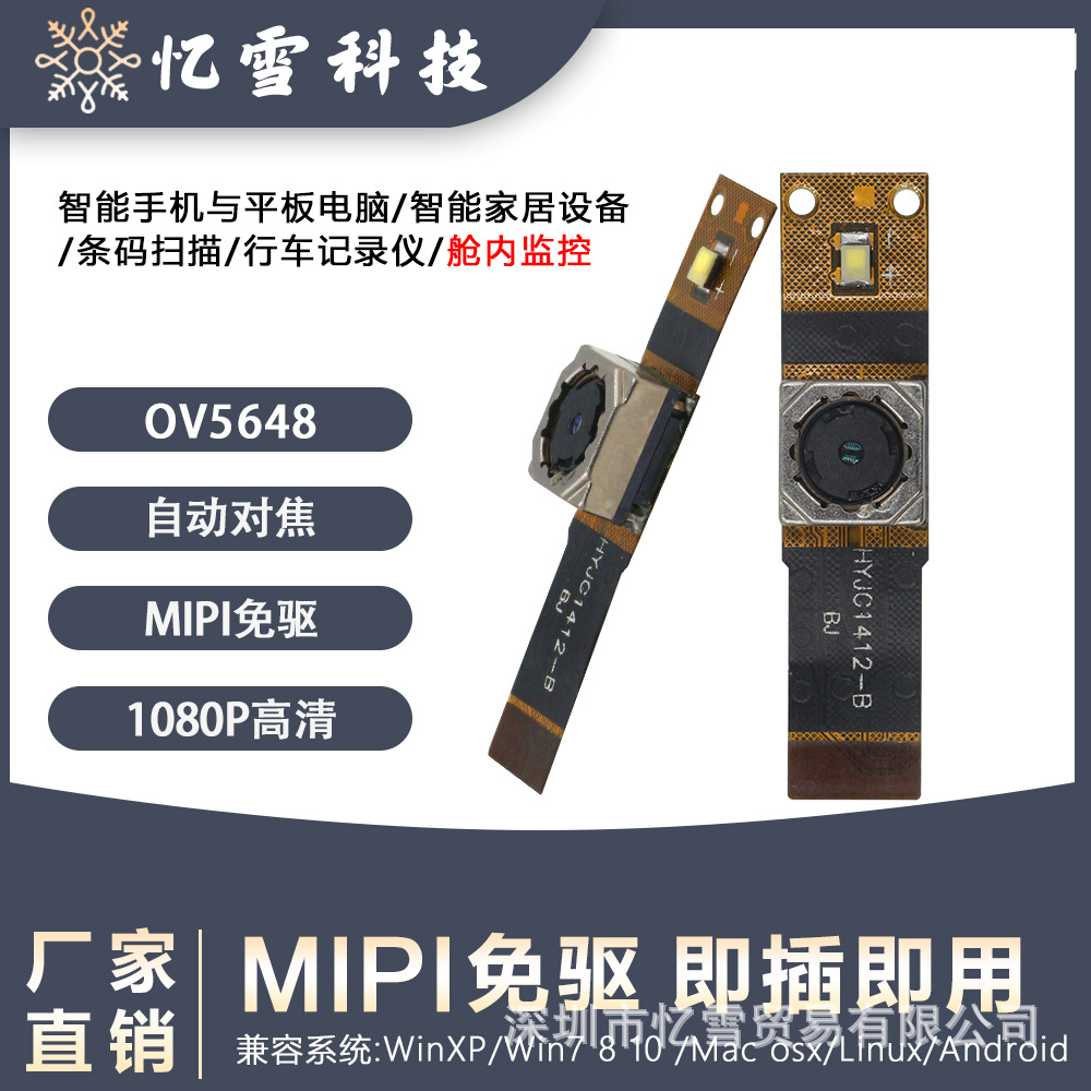 Yixue Ov5648 Mipi интерфейс, 5 миллионов пикселей, автофокус, поддержка драйвера для мобильных телефонов и планшетов