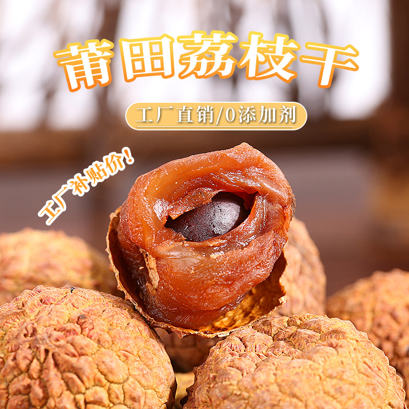 New Arrival Dried Lychee 500g Fujian Specialty Thick Flesh Small Pit Bagged Glutinous Rice Lychee Dried Goods Wholesale for Commercial Use