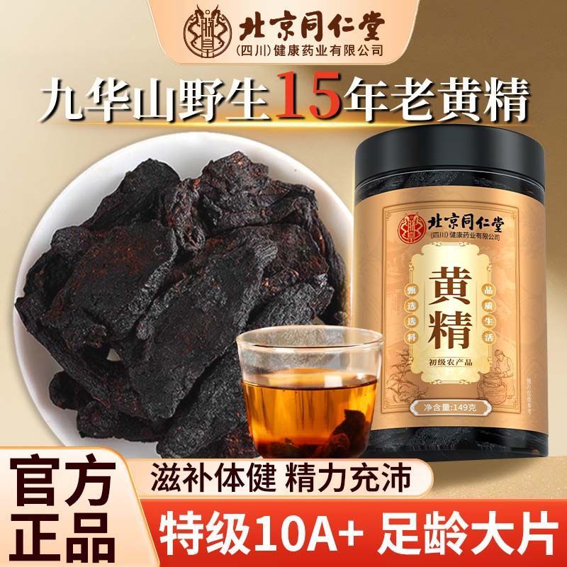 Пекин Тунжэньтанг Полигонатум 180г Сохранение здоровья Натуральные ломтики Выбор диких полигонатумов Большое количество и отличная цена Дропшиппинг