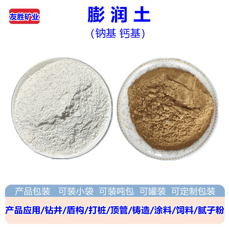 Bentonite Wholesale Sodium-Based Calcium-Based Bentonite White Yellow Montmorillonite Powder Industrial Grade Feed Grade Spot Supply