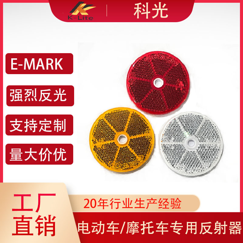 Motorcycle Reflector Electric Vehicle Reflector Harley Reflector E-Mark60Mm Round Reflector