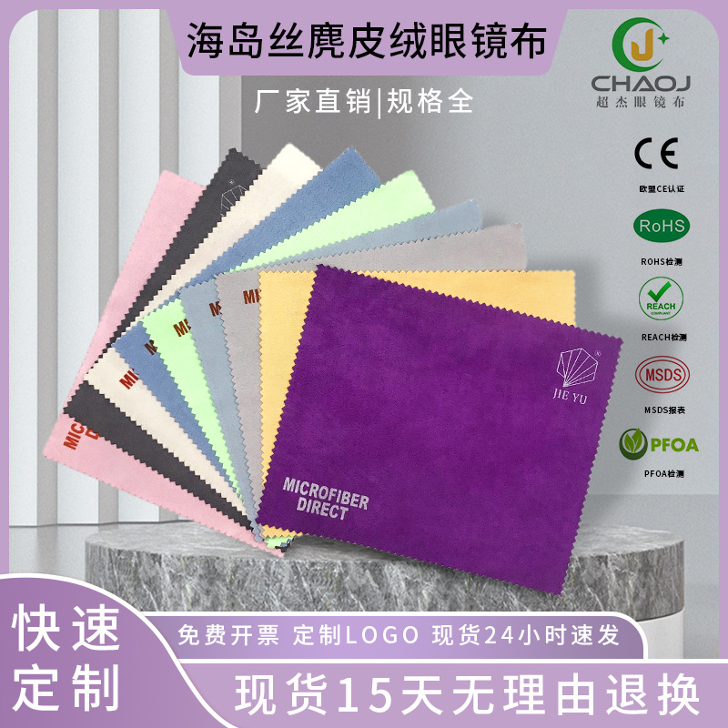 Производитель SOURCE, замшевая тряпка для очков, индивидуальная упаковка, ультратонкая волокнистая тряпка, оптом