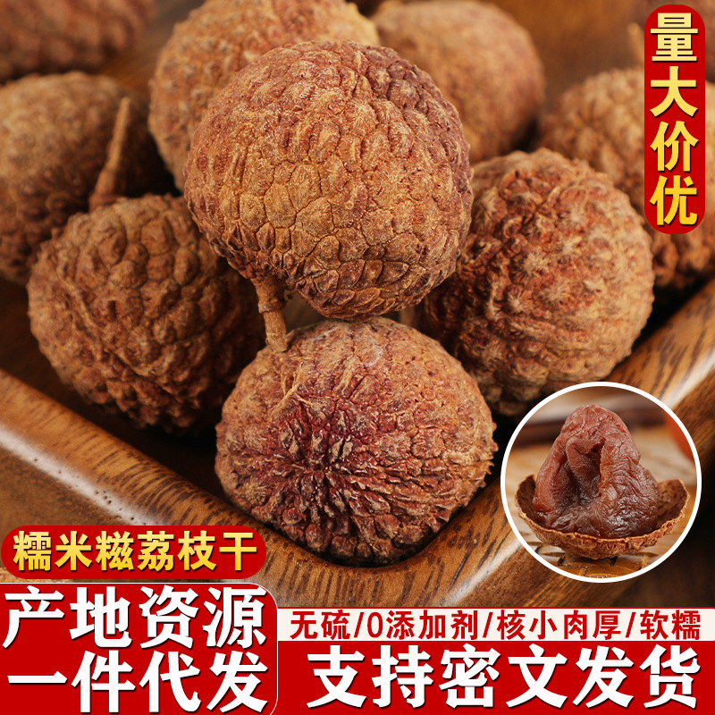 Glutinous Rice Cakes with Dried Lychees, Sweet and Thick, New Arrival in 2025, Specialty Dried Fruit from Gaoshou, Guangdong, Shipped from Maoming
