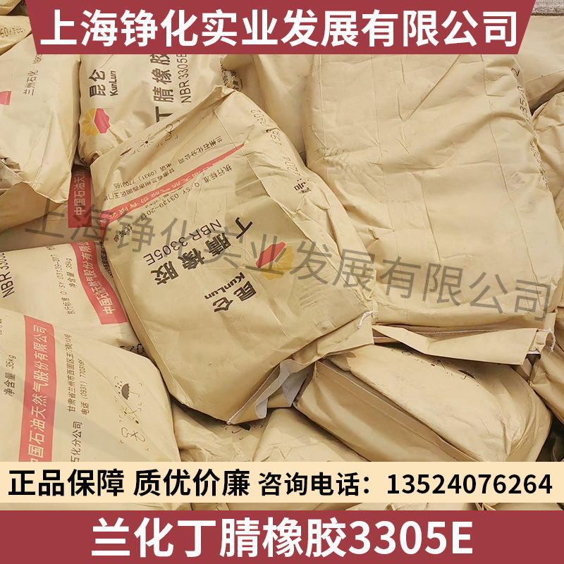 Shanghai Supply Lanhua Nitrile Rubber 3305E Nitrile 3305E Lanzhou Petrochemical NBR3305E Lanhua 3305