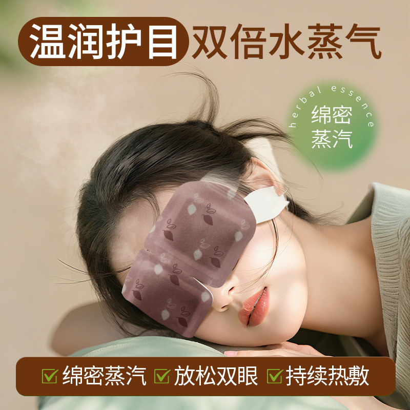 Steam Hot Compress Eye Mask Export Relieves Eye Fatigue, Moisturizes and Protects Eyes, Steam Eye Mask Manufacturer Designs Heated Eye Mask