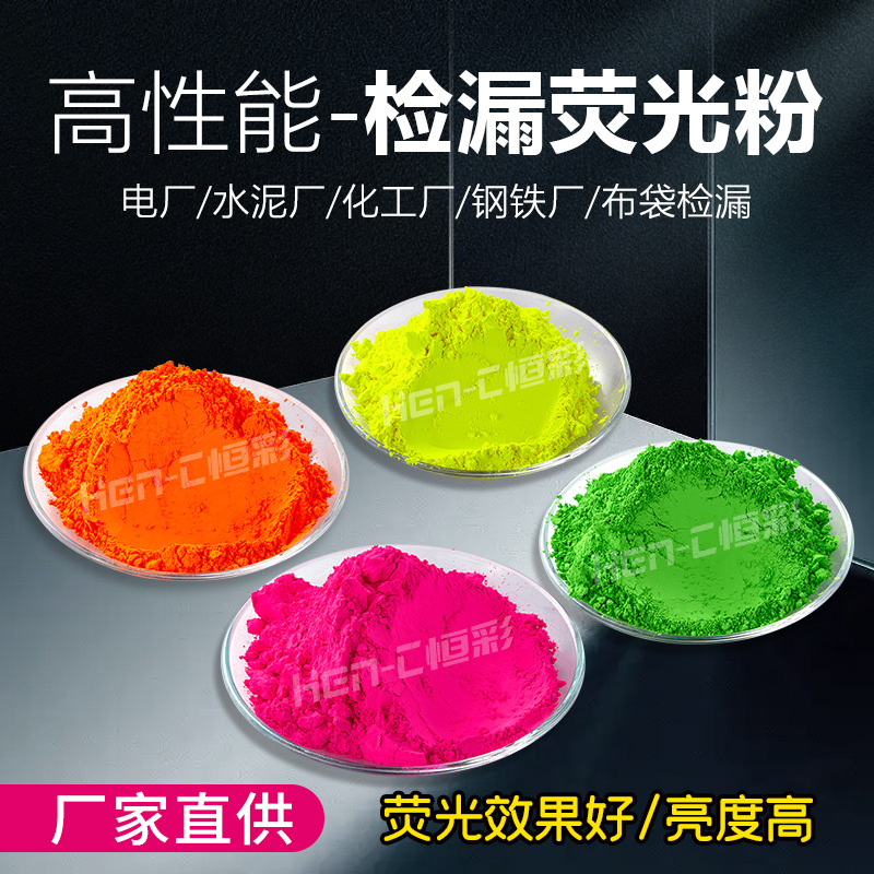 Готовый мешок для обнаружения утечек флуоресцентный порошок цементная электростанция обнаружение утечек флуоресцентный порошок для труб