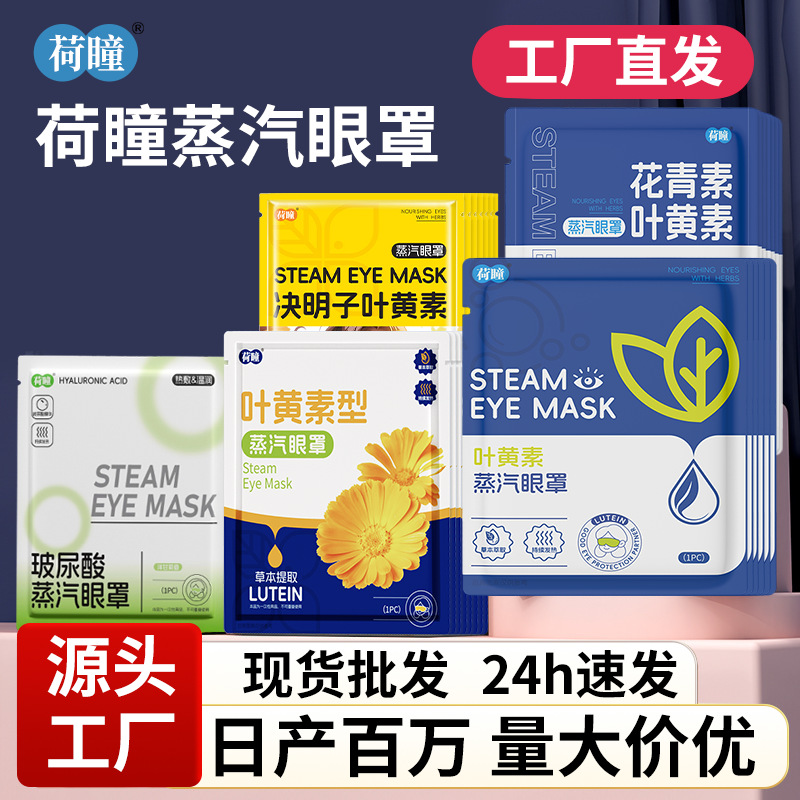 Паровая маска для глаз Hetong, снимающая усталость, маска с лютеином, одноразовая, горячий компресс, оптовая доставка