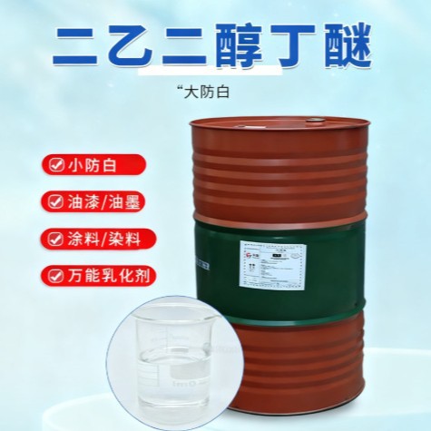 Индивидуальный Дигликолевый бутиловый эфир Db большой антивыбеливающий растворитель для краски разбавитель для чернил промышленного класса Дигликолевый бутиловый эфир