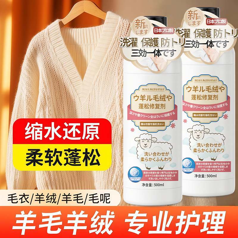 Wool Sweater Shrinkage Reduction and Restoration Fluffy Agent, Cashmere Woolen Coat Softening and Enlargement Detergent