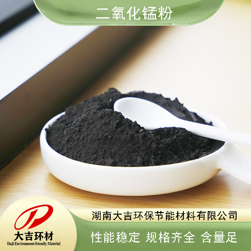 Natural Manganese Dioxide Content 30-85% Ceramic Brick Coloring Glaze Catalytic Oxidation Flux Material