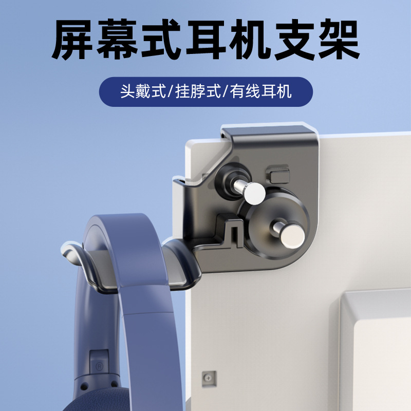 Headphone Stand Computer Display Wall-Mounted Screen Rack Creative Punch-Free Internet Cafe Storage Rack