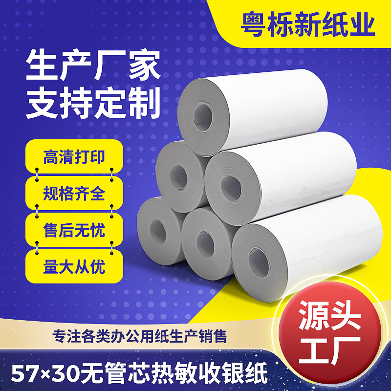 Термальная бумага для кассовых аппаратов без штамповки 57x30, бумага для печати на машине Meow, целая упаковка