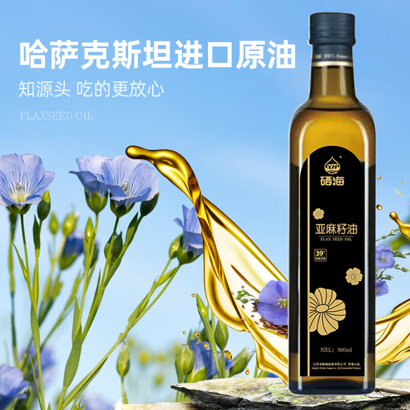 Xh Selenium Sea Low Temperature Cold Pressed First Grade Flaxseed Oil 500ml Confinement Edible Oil