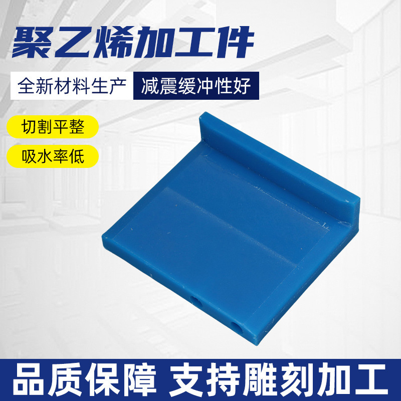 Части обработки из полиэтилена ПЭ специальные формы V-образные U-образные ограничительные блоки гравировкой резки полиэтилена ПЭ части обработки декор