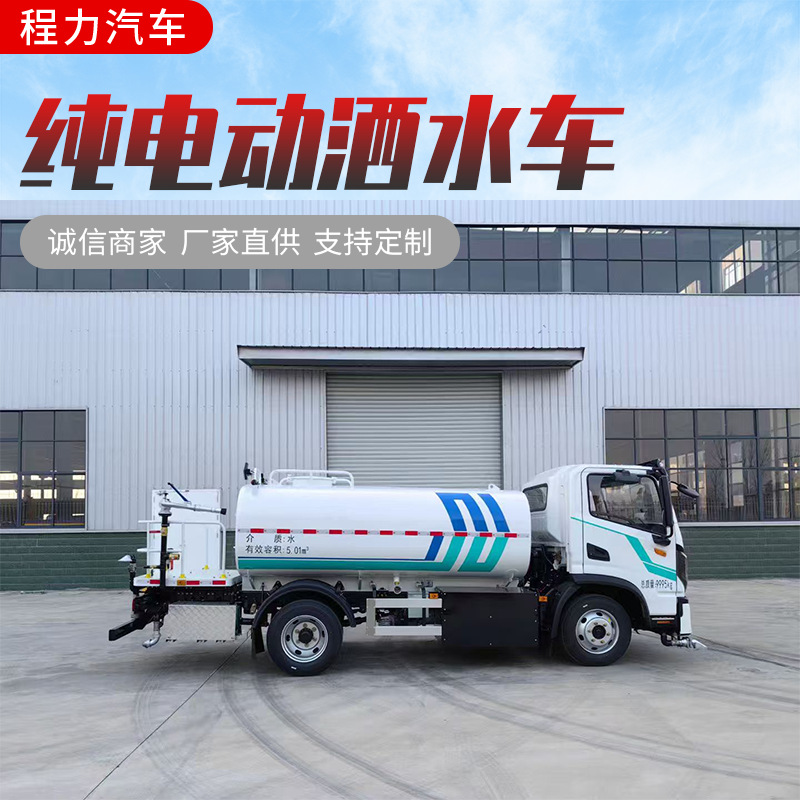 Электрический санитарный грузовик нового поколения, чистый электрический 12-тонный многофункциональный грузовик для удаления пыли и подавления пыли, чистый электрический распылитель