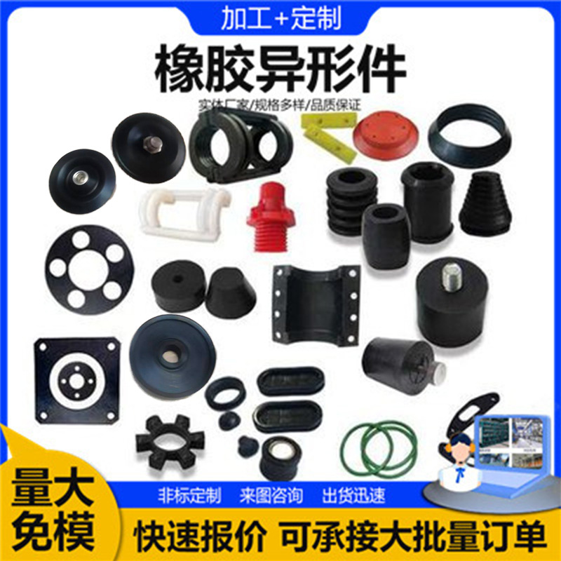 Нестандартные резинотехнические изделия, уплотнительные различные детали, чертежи и образцы, формованные промышленные аксессуары из EPDM силиконовой резины