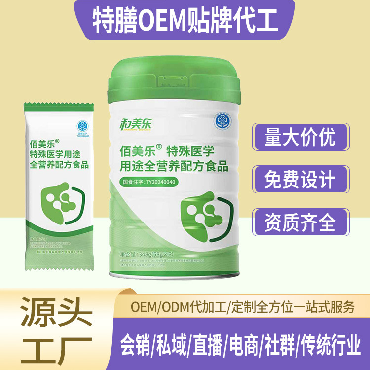 Специальный медицинский порошок полного питания, индивидуальная настройка, специальная медицинская диета, обработка OEM, продажи на конференциях и в здравоохранении