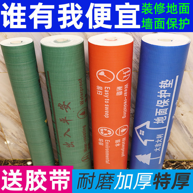 Decoration Floor Protective Film Home Decoration Floor Tiles Disposable Protective Pad Indoor Pvc Anti-Zhao Zhiqian