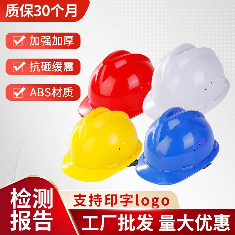 Оптовая продажа шлемов безопасности, противоударные, национальный стандарт, защита на строительном участке