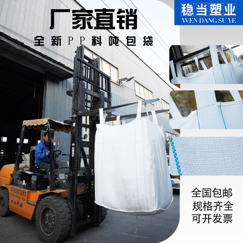 1 ton 2 ton bag ton bag thickened wear-resistant container bag brand new space bag with bridge pre-pressure woven ton bag