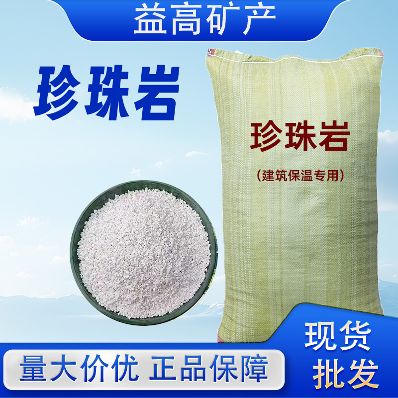 Перлит для теплоизоляции внешних стен зданий, огнеупорный материал, жаропренный, субстрат для посадки